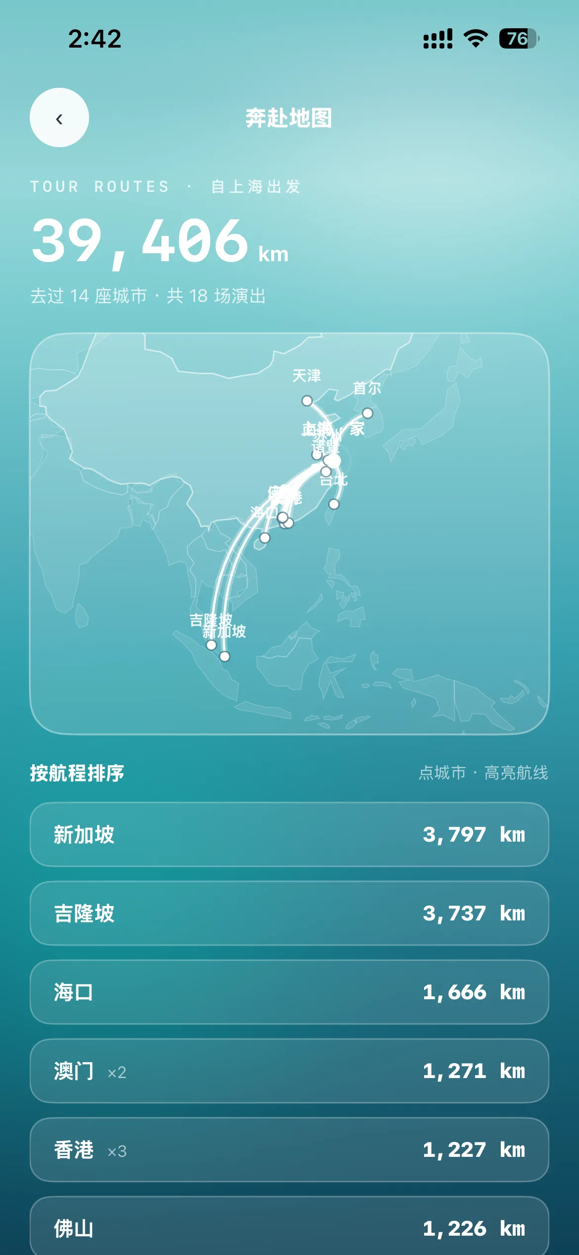 60+ Memory 巡演地圖介面